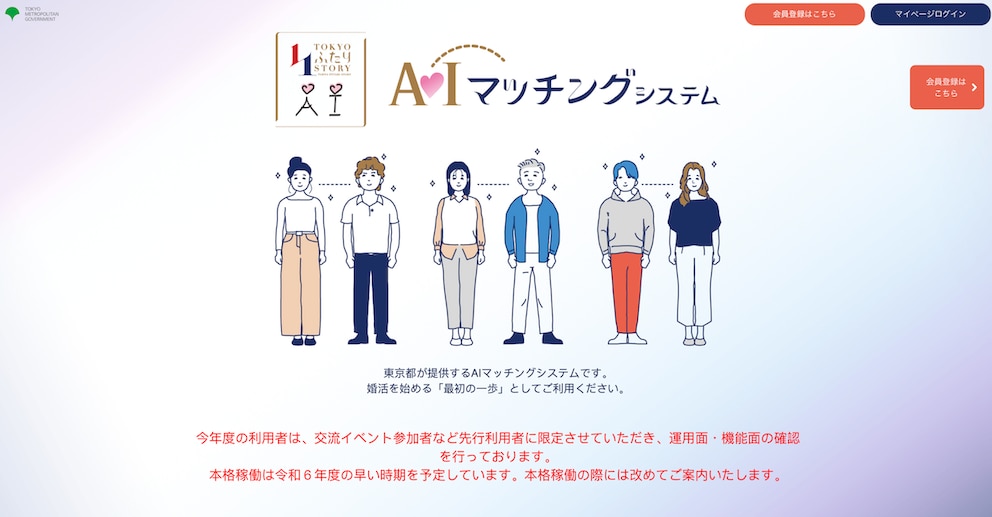 Website von Tokyos Dating-App Futari Story